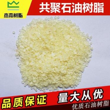 宁波石化供应共聚石油树脂 C5C9共聚石油树脂 颜色浅气味低 **从优